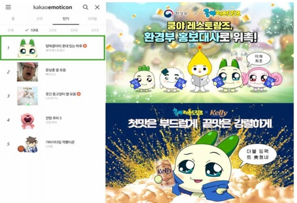 ▲ 환경부 홍보대사, 10대 인기순위 1위 캐릭터의 주류 광고. 사진=넷마블, 쿵야 레스토랑스 SNS, 김남희 의원실