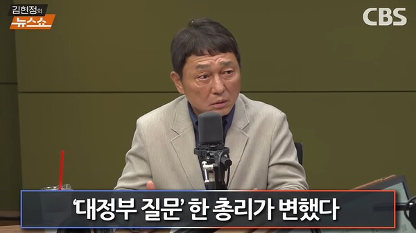 ▲최재성 전 청와대 정무수석이 13일 오전 CBS 라디오 김현정의 뉴스쇼에 출연해 전날 본회의 대정부질문에서 의료대란으로 죽어나간다는 의원 항의에 한덕수 국무총리가 어디 죽어나가느냐, 그건 가짜뉴스라며 고성으로 맞서자 한 총리가 저 정도까지는 아니었다고 비판하고 있다. 사진=CBS 뉴스쇼 영상 갈무리