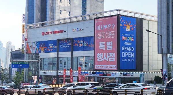 The Toys “R” Us store located on the third floor of Lotte Hi-Mart Jukjeon branch in Dalseo-gu, Daegu. (Lotte Hi-Mart)