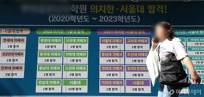 2025학년도 대입 수시 원서 접수를 시작한 9일 오후 경기 안양시 동안구의 한 학원가의 건물에 의대 입시 관련 홍보문이 붙어있다. /사진=뉴스1