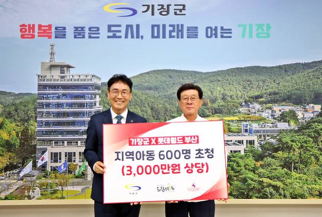 [부산=뉴시스] 12일 롯데월드 어드벤처 부산은 기장군 내 취약계층 가정을 위해 3000만원 상당의 드림티켓을 전달했다. (사진=롯데월드 어드벤처 부산 제공) 2024.09.12. photo@newsis.com *재판매 및 DB 금지