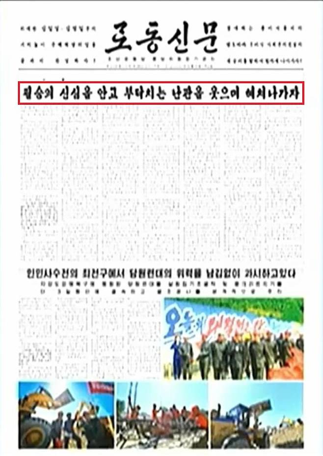 2024년 9월 5일 노동신문 1면