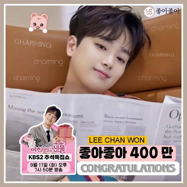 "찬스가 제일 좋아♥" 이찬원 '좋아 좋아' 음원 영상 400만뷰