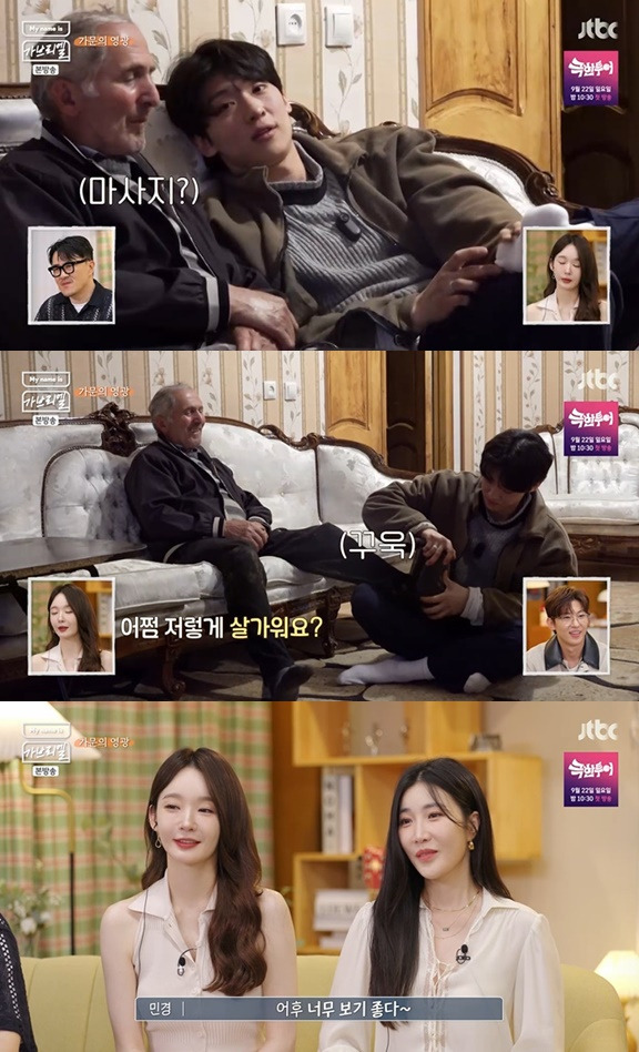 /사진=JTBC '마이 네임 이즈 가브리엘' 방송 캡처