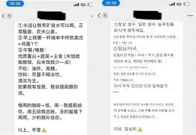 중국의 한 회사에서 직장인 궈얼씨가 받은 상사의 메시지(왼쪽은 원본, 오른쪽은 번역본). 아침부터 저녁까지 특정 메뉴 전달을 강요했다. (사진=바이두 홈페이지 화면 갈무리)