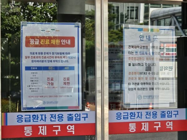 지난 11일부터 '추석 명절 비상 응급 대응 주간'이 시작된 가운데 13일 전북의 한 대학병원 응급실 앞에 경증환자의 진료가 제한될 수 있다는 안내문이 붙어 있다.[사진= 독자 제공]