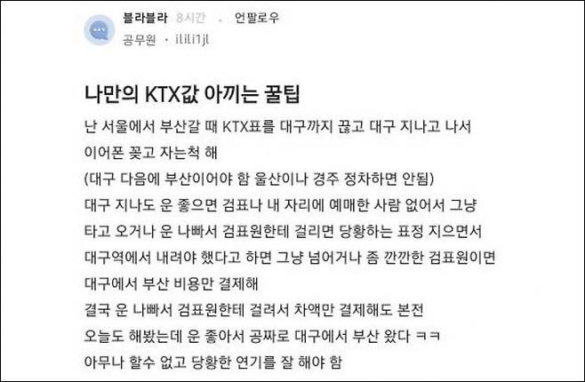지난 7일 직장인 익명 커뮤니티에 올라온 글 [사진출처=온라인 커뮤니티]