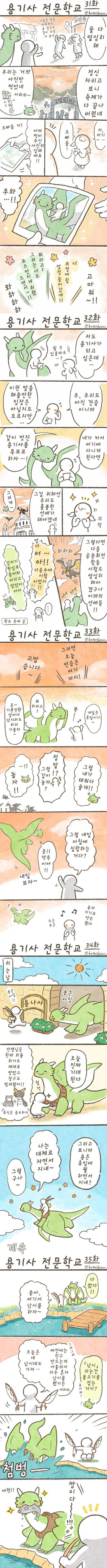 용용 3탄 all.jpg 용기사 전문학교 만화 3편.manhwa