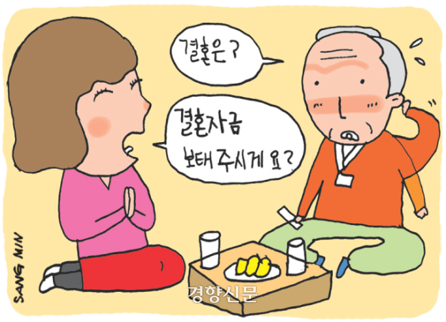 명절에 가족의 안부를 묻는 질문들은 스트레스를 유발하기도 한다. 일러스트·김상민 화백