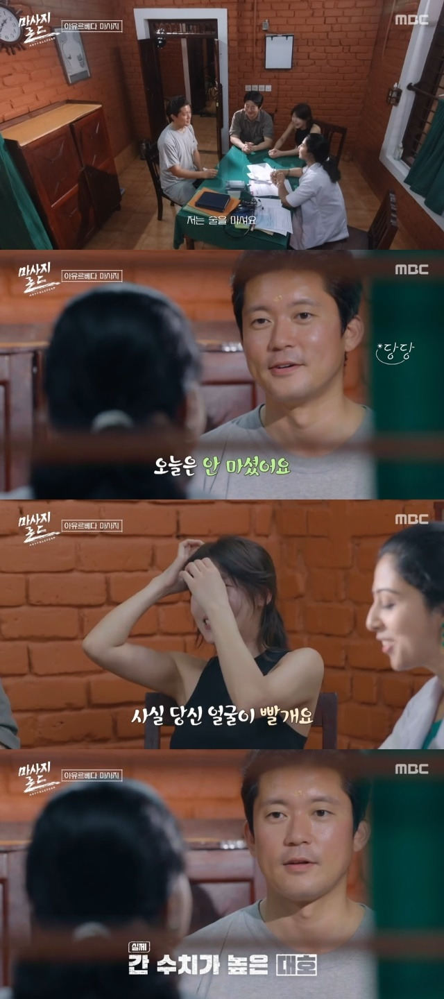 MBC ‘마사지로드’ 캡처