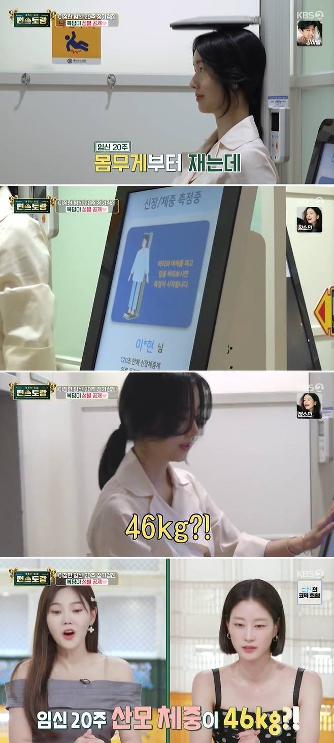 KBS 2TV ‘신상출시 편스토랑’ 방송 캡처