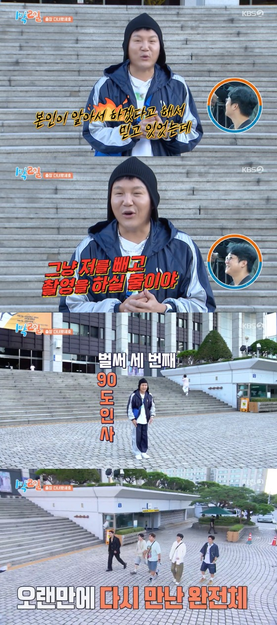 '1박 2일' 방송화면 갈무리