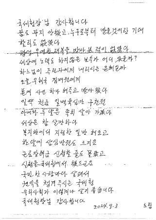 국세청에 온 감사 편지 [이미지출처=국세청]