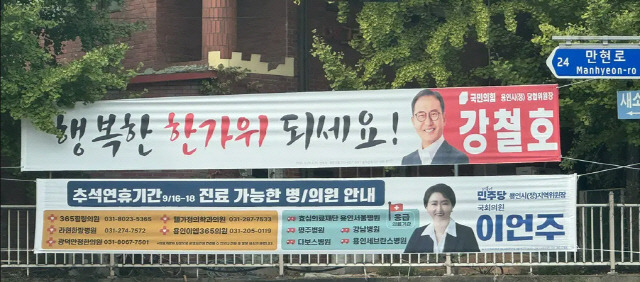 이언주 민주당 의원의 한가위 현수막. 추석 인사말 대신 연휴기간 진료 가능한 병·의원 목록이 적혀 있다. 온라인 커뮤니티 갈무리