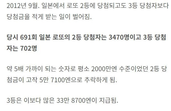 20240719_134558.jpg 로또 2등 당첨됐는데 3등보다 당첨금 적게 받은 레전드 사건.jpg