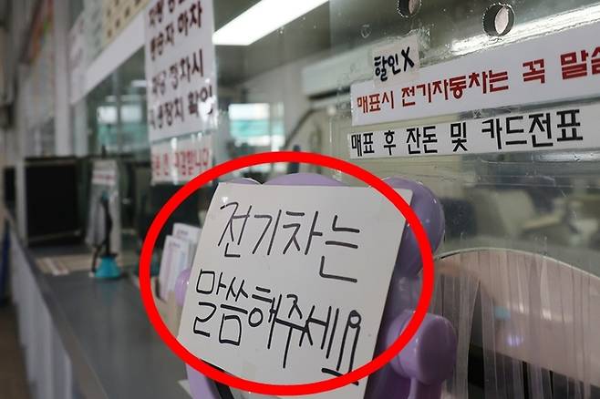 삼목선착장 매표소에 있는 전기차 안내문 [사진출처=연합뉴스]