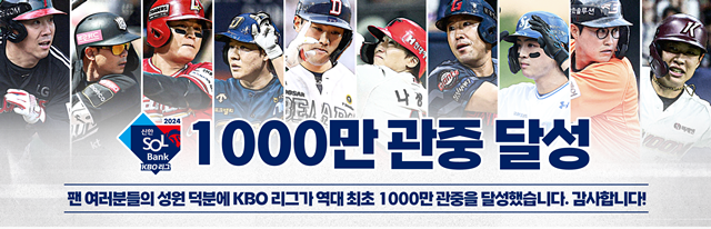 사진=KBO 제공