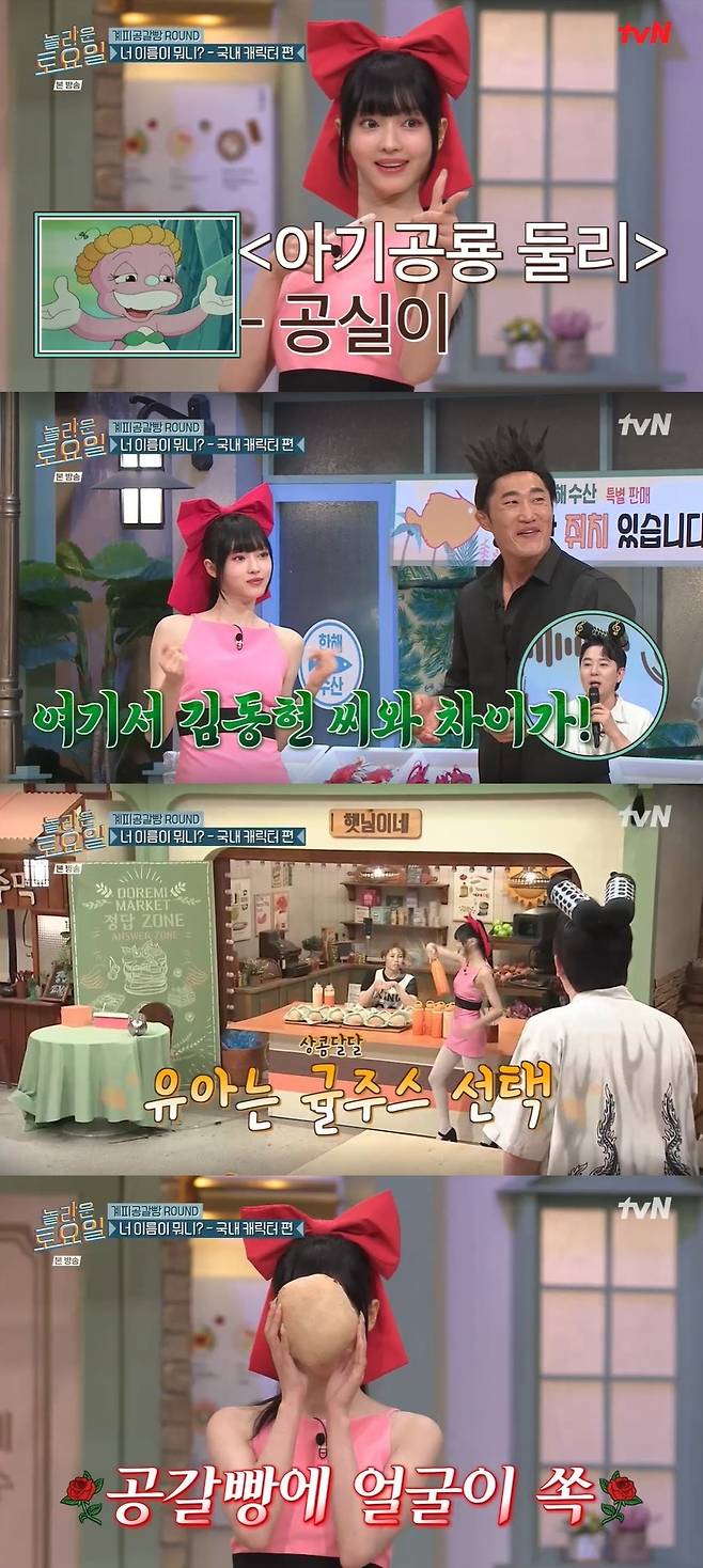 tvN ‘놀라운 토요일’ 캡처