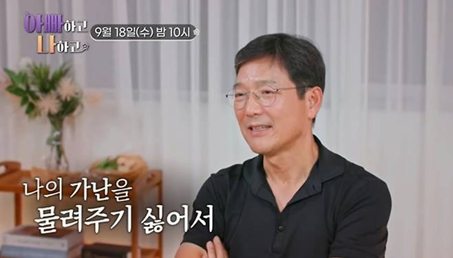 / 사진=TV CHOSUN '아빠하고 나하고'