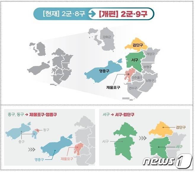 인천 행정체제 개편안/뉴스1 ⓒ News1