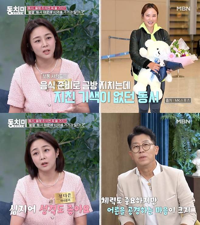 (MBN '속풀이쇼 동치미' 갈무리)