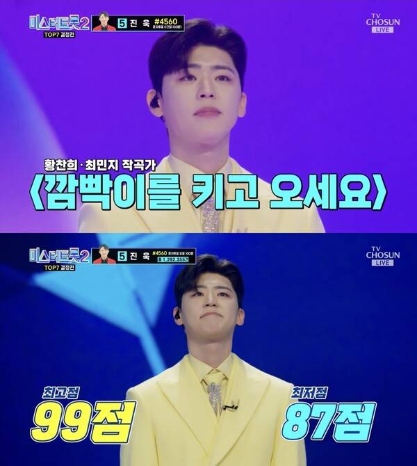 사진=TV조선 '미스터트롯2-새로운 전설의 시작' 방송 화면