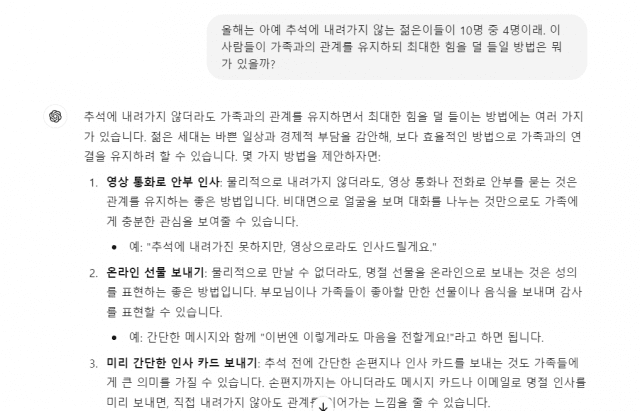 '챗GPT'는 간단한 인사 메시지를 보내는 것이 좋은 방법이라고 했다. (사진=챗GPT 캡처)