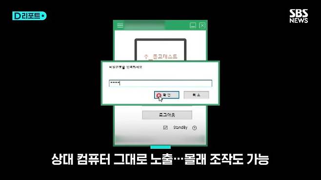 5.jpg 조립PC에 설치된 원격제어 프로그램.