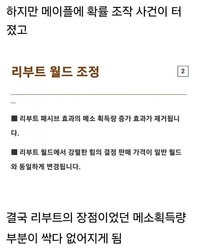 아이템 거래 패치된 메이플 리부트 근황