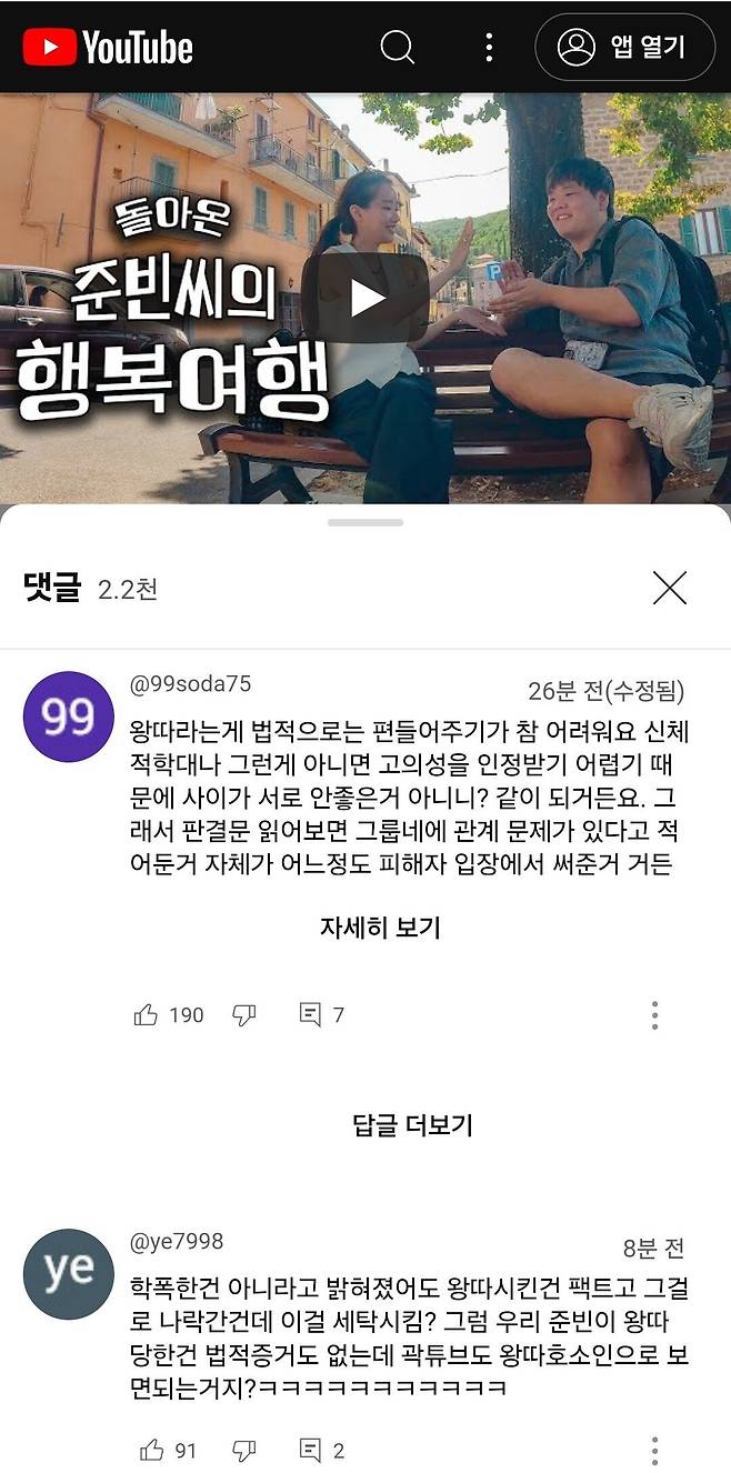 곽튜브x이나은 영상  댓글 곱창난후 영상 내림