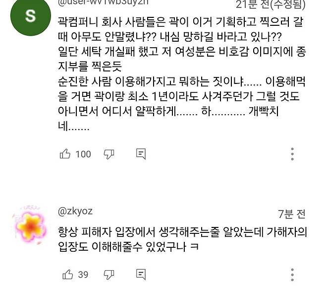 곽튜브x이나은 영상  댓글 곱창난후 영상 내림