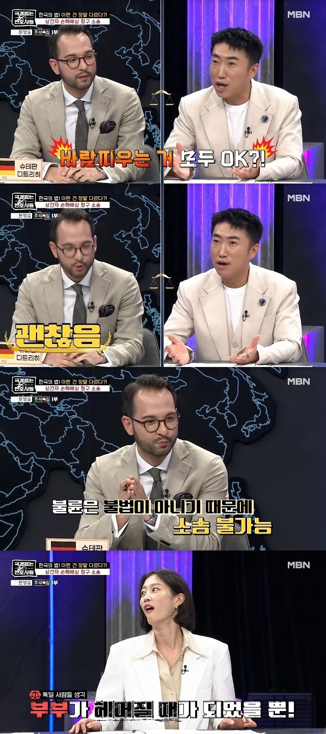 MBN ‘국경 없는 변호사들’ 캡처