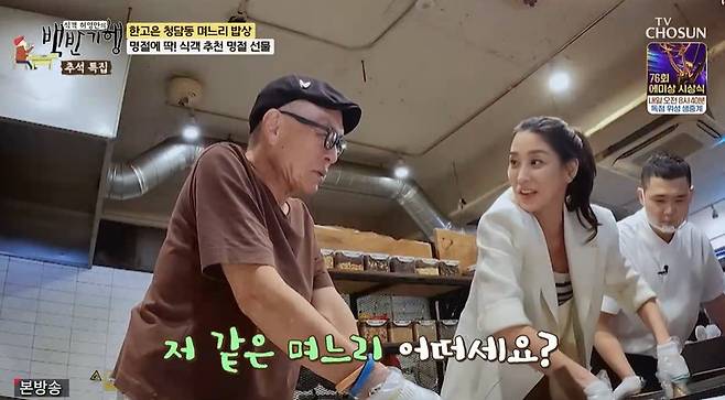 TV조선 ‘식객 허영만의 백반기행’ 캡처