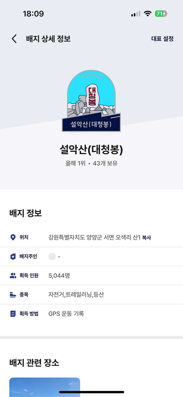 트랭글에 기록된 홍씨의 올해 설악산 대청봉 등정 기록. 43번이다.