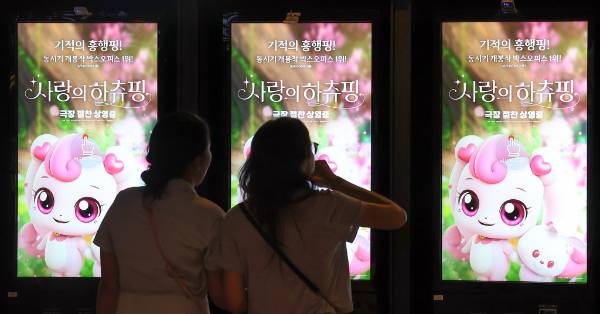 지난달 21일 서울 CGV 용산아이파크몰 내 전광판 ‘사랑의 하츄핑’ 영상. 뉴스1