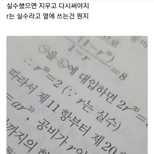 문과 이과 전부 오열하는 수학문제 풀이ㄷㄷ.jpg