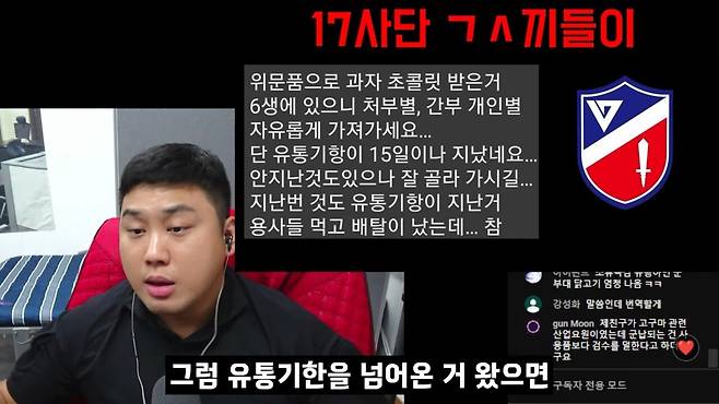 부하들에게 과자 짬처리 한 꿈의 '17사단' 2-22 screenshot.jpg 군부대에 위문품으로 \'먹는 거\' 보내면 안되는 이유