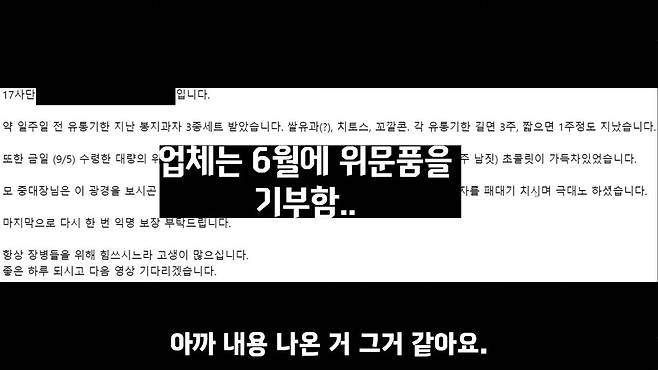 부하들에게 과자 짬처리 한 꿈의 '17사단' 3-15 screenshot.jpg 군부대에 위문품으로 \'먹는 거\' 보내면 안되는 이유