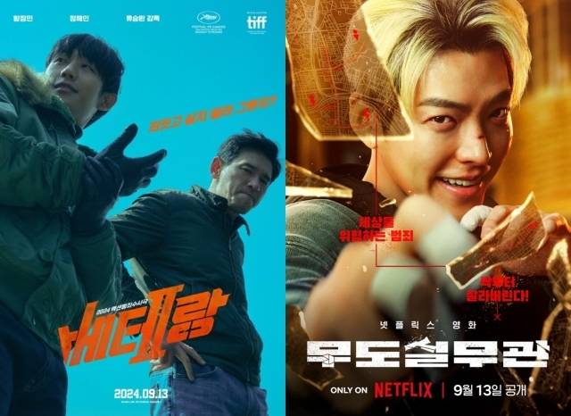 '베테랑2'·'무도실무관' 포스터./CJ ENM·넷플릭스