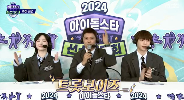 MBC ‘2024 추석특집 아이돌스타 선수권대회’ 캡처