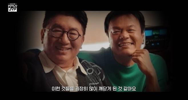 KBS 2TV ‘KBS 대기획-딴따라 JYP’ 캡처