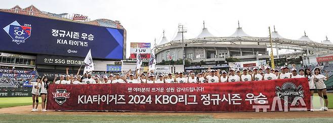 [인천=뉴시스] 정병혁 기자 = 7년 만에 정규시즌 1위를 차지한 KIA 타이거즈 선수들이 17일 인천 미추홀구 SSG랜더스필드에서 열린 2024 KBO리그 정규시즌 우승 세리머니에서  기념촬영을 하고 있다. 2024.09.17. jhope@newsis.com