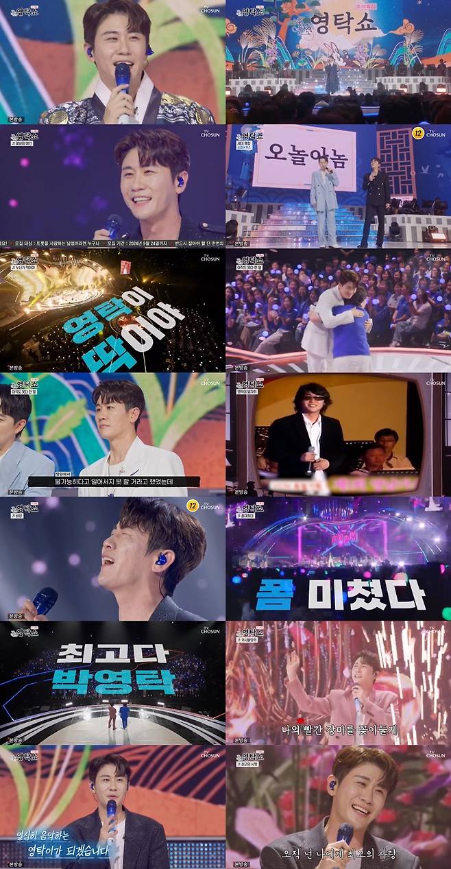 ▲ '영탁쇼'. 제공| TV조선