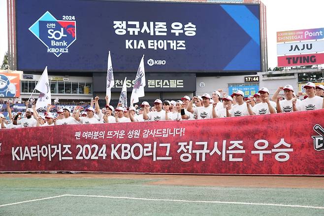 프로야구 한국시리즈에 직행한 KIA 타이거즈 [KIA 타이거즈 제공. 재판매 및 DB 금지]