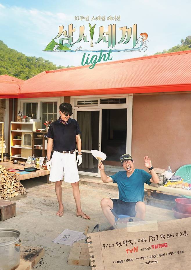 사진=tvN '삼시세끼 Light' 제공