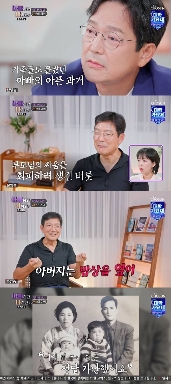 사진 = TV CHOSUN '아빠하고 나하고'