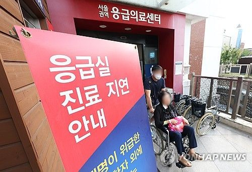 추석 연휴인 18일 오전 서울 시내 한 대형병원 응급의료센터에 응급실 진료 지연 안내문이 놓여 있다.ⓒ연합뉴스