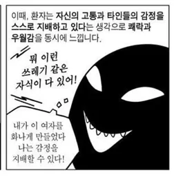 image.png 사도마조히즘과 편집성 인격장애.manhwa