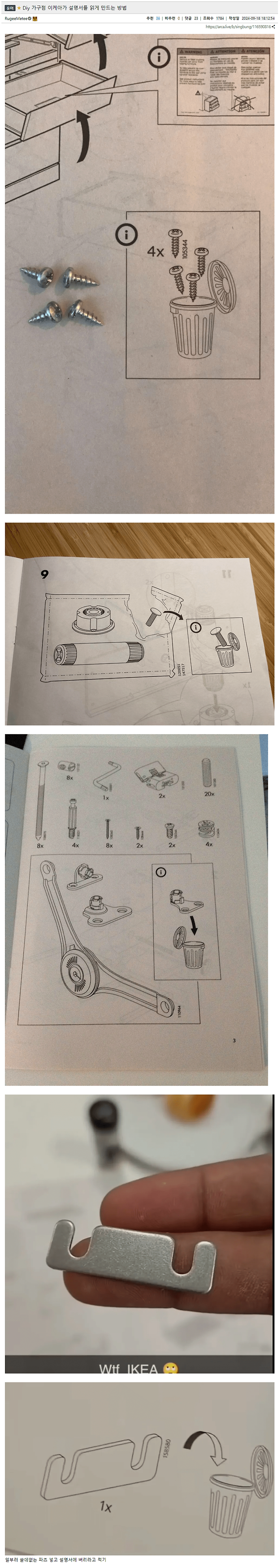 DIY 가구점 이케아가 설명서를 읽게 만드는 방법