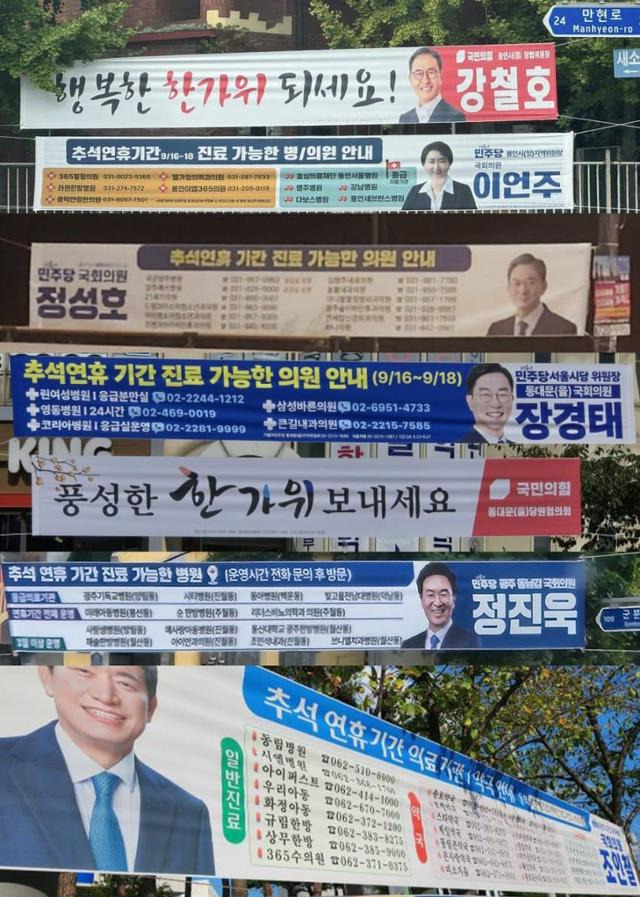 이번 추석 연휴 기간 '진료가능 의원 안내' 메시지를 적은 더불어민주당 현수막과 전통적 메시지를 담은 국민의힘 현수막. 온라인 커뮤티니 캡처